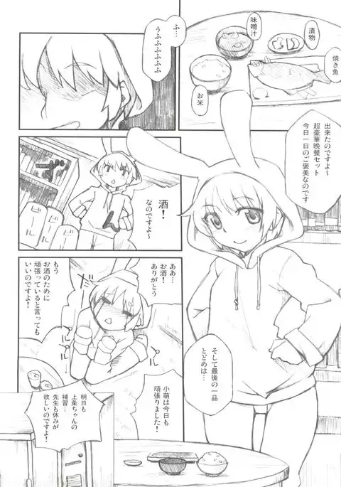 Index to Komoe no Chotto Eroihon