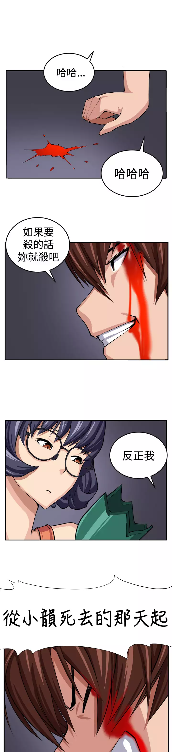 trap 圈套 ch.14-16