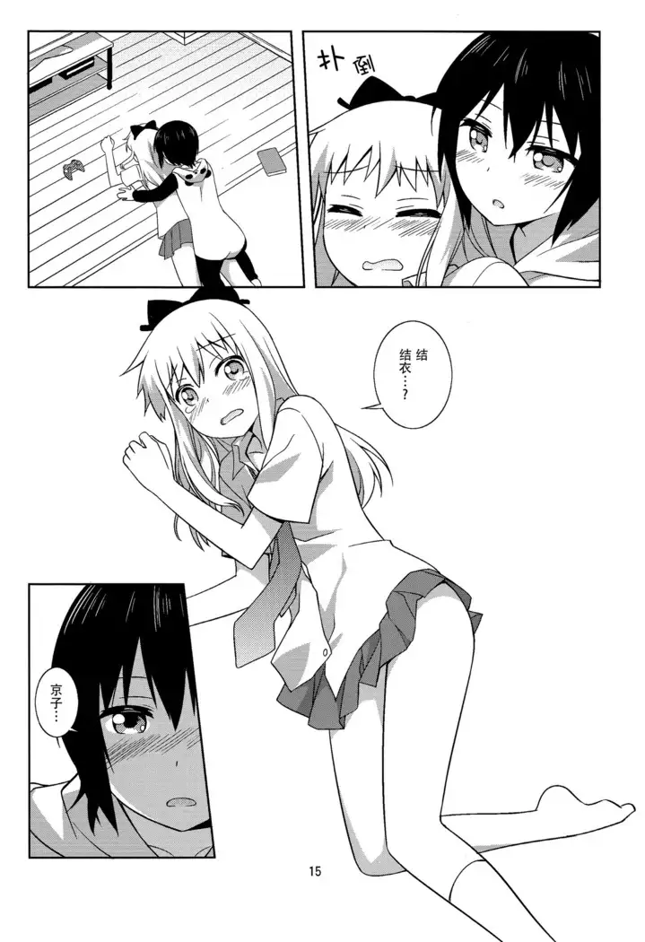 Yui to Kyouko ga Hamu Pero Pecha Rero Surudake no Hon