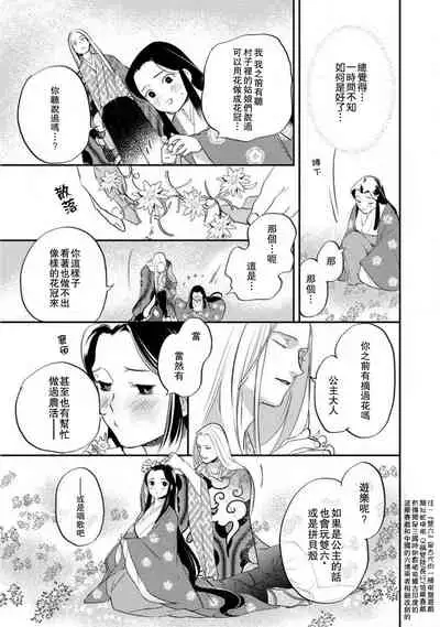 Oeyama suimutan utsukushiki oni no toraware hime | 大江山醉夢逸話 美麗的鬼與被囚禁的公主 Ch. 1-8