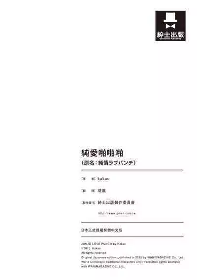 [kakao] Junjou Love Punch | 純愛啪啪啪 [Chinese] [Digital]