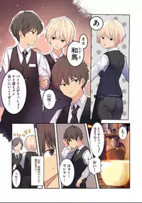 Karada Ubaware Kokoro Yurare