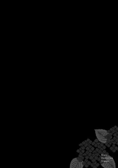 [Tarafuku Haruko] Kujo-sensei no Iinari | 对九条老师言听计从 Ch. 4-5+番外 [Chinese] [Digital] [完结]