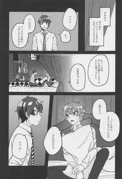 Boku no Amayakashippe Kaeshi