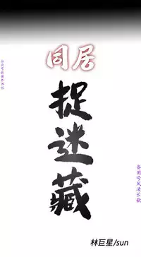 同居捉迷藏1-7【中文】