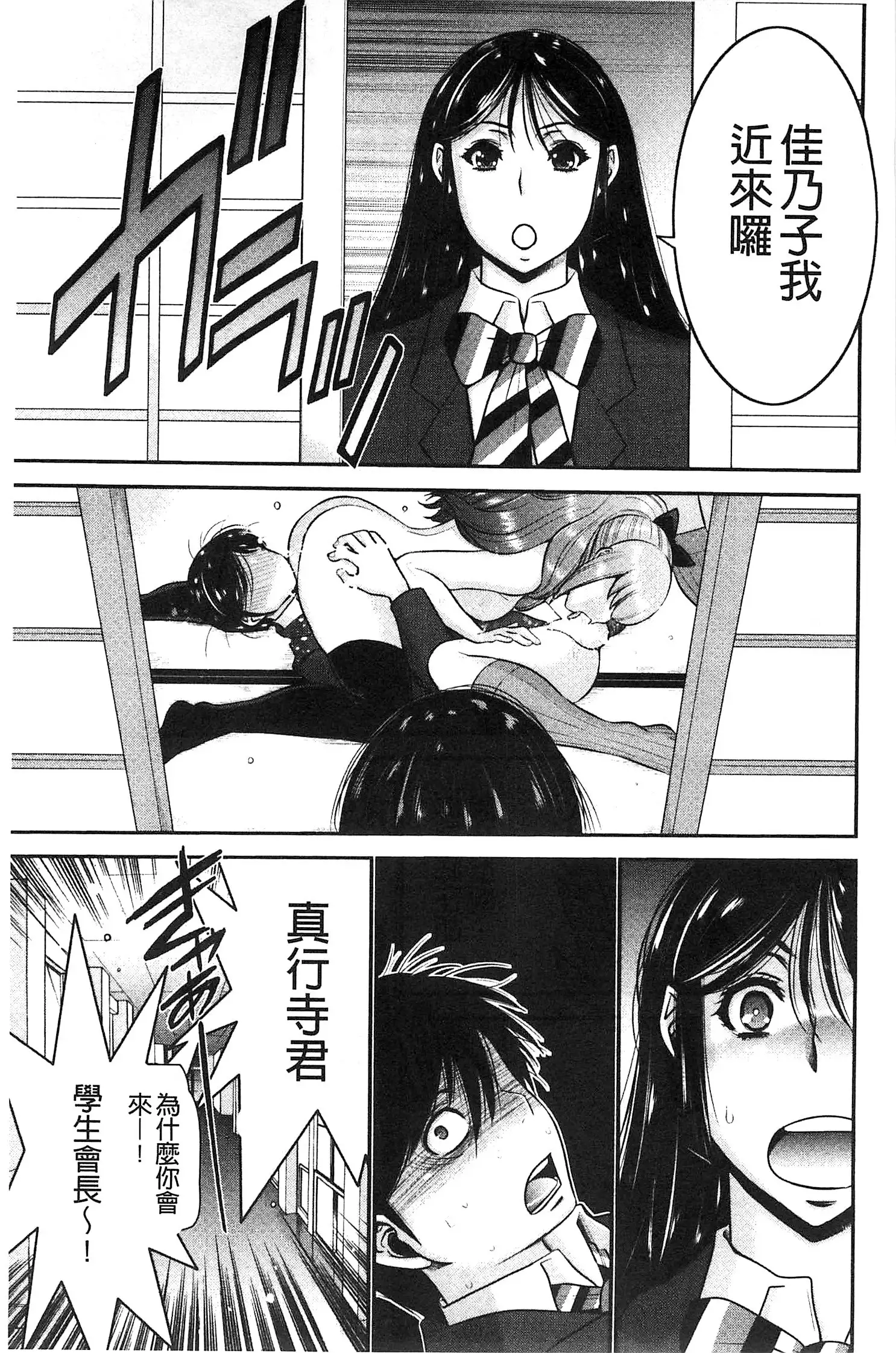 Ane Tsuki | 姊附身