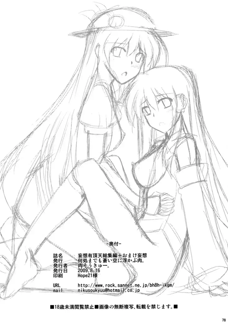 Mousou Uchouten Soushuuhen + Omake Mousou