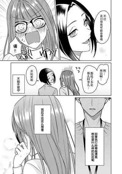 Yuunou Engineer ni wa Ura no Kao ga Aru Watashi o Kaihatsu suru Dekiai Step | 能干程序员隐藏的一面 把我“开发”的溺爱步骤 1-4