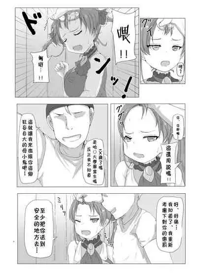 Senchou Wakarase Hon