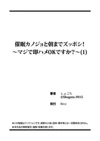 Saimin Kanojo to Asa made Zupposhi!
