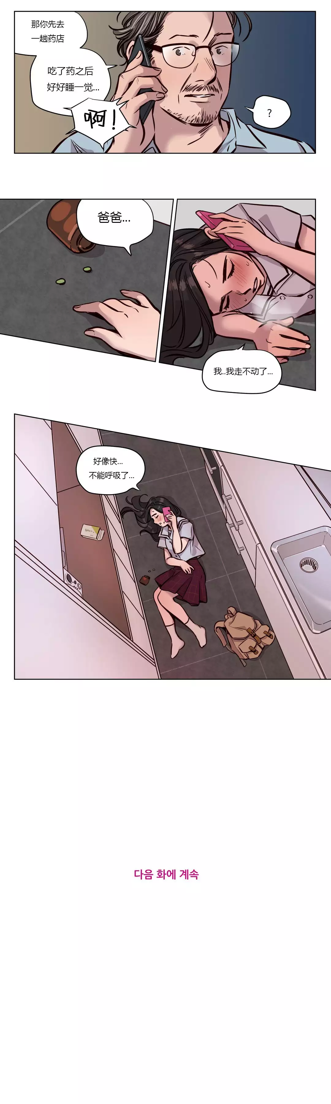 Atonement Camp Ch.0-54