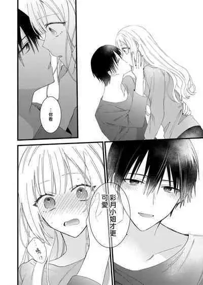 [Hana Na] azatokute, mōjū.~ Toshishita danshi wa ichizu ni zenbu tabe tsukusu ~ | 心机猛兽。～年下男子只想将你吞噬殆尽～ 1-3 [Chinese] [莉赛特汉化组]