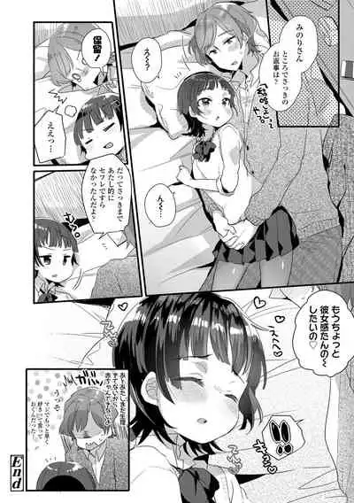 Shoujo Hakanashi Chirase yo Otome