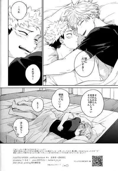 [Shiratama (Kumayu)] Gomen ne, Daisuki (Jujutsu Kaisen)