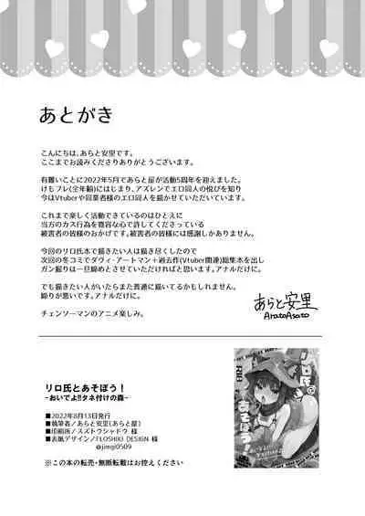 Liloshi to Asobou! Oide yo Tanetsuke no Mori