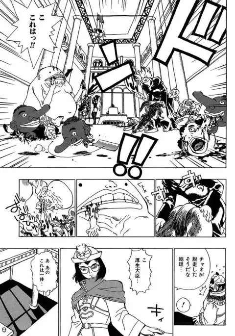 Midarete Goikkou-sama