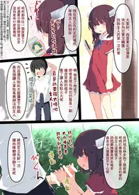 Ecchi na Koto Iwasetai dake desu yo ne