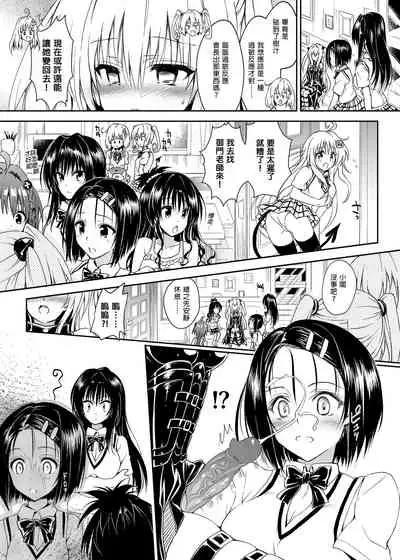 [Samurai Ninja GREENTEA] To Love-Ru Harem Soushuuhen | 出包愛戀後宮 總集篇 (To LOVE-Ru) [Chinese] [Digital]