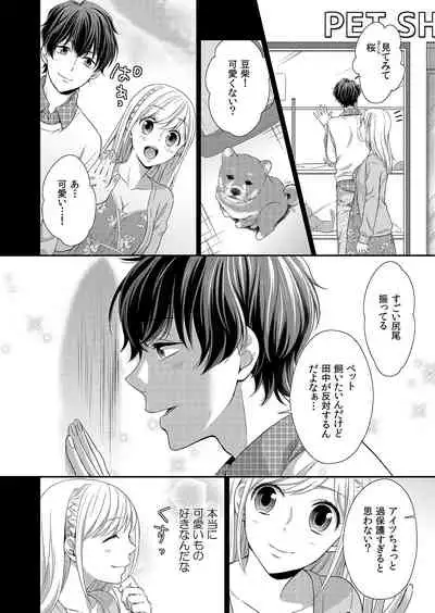 気持ち良すぎて、こわれちゃう…！～カワイイ悪魔とイジられ子羊 第1-5話