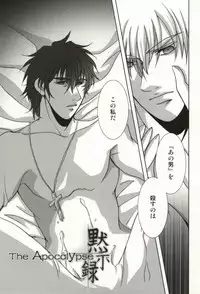 (C81) [Einsatz (snb)] The Apocalypse ~Mokushiroku~ (Fate/Zero)