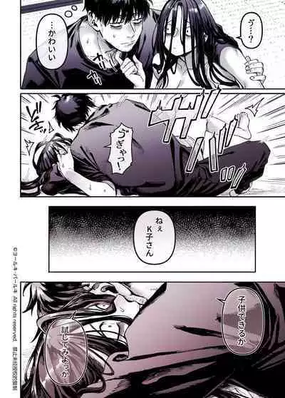 Kko to Yamioji Shoku / Soushuuhen