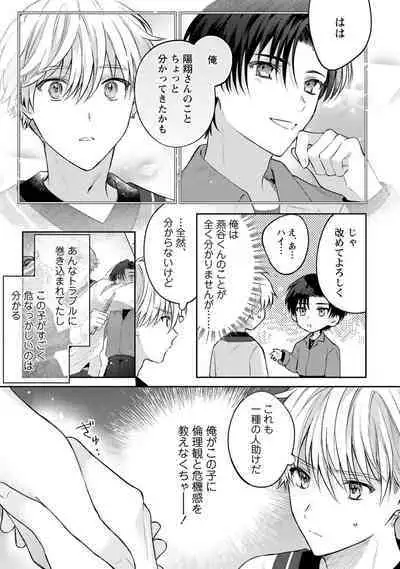 Sagashi Mono wa Kimi desu ka