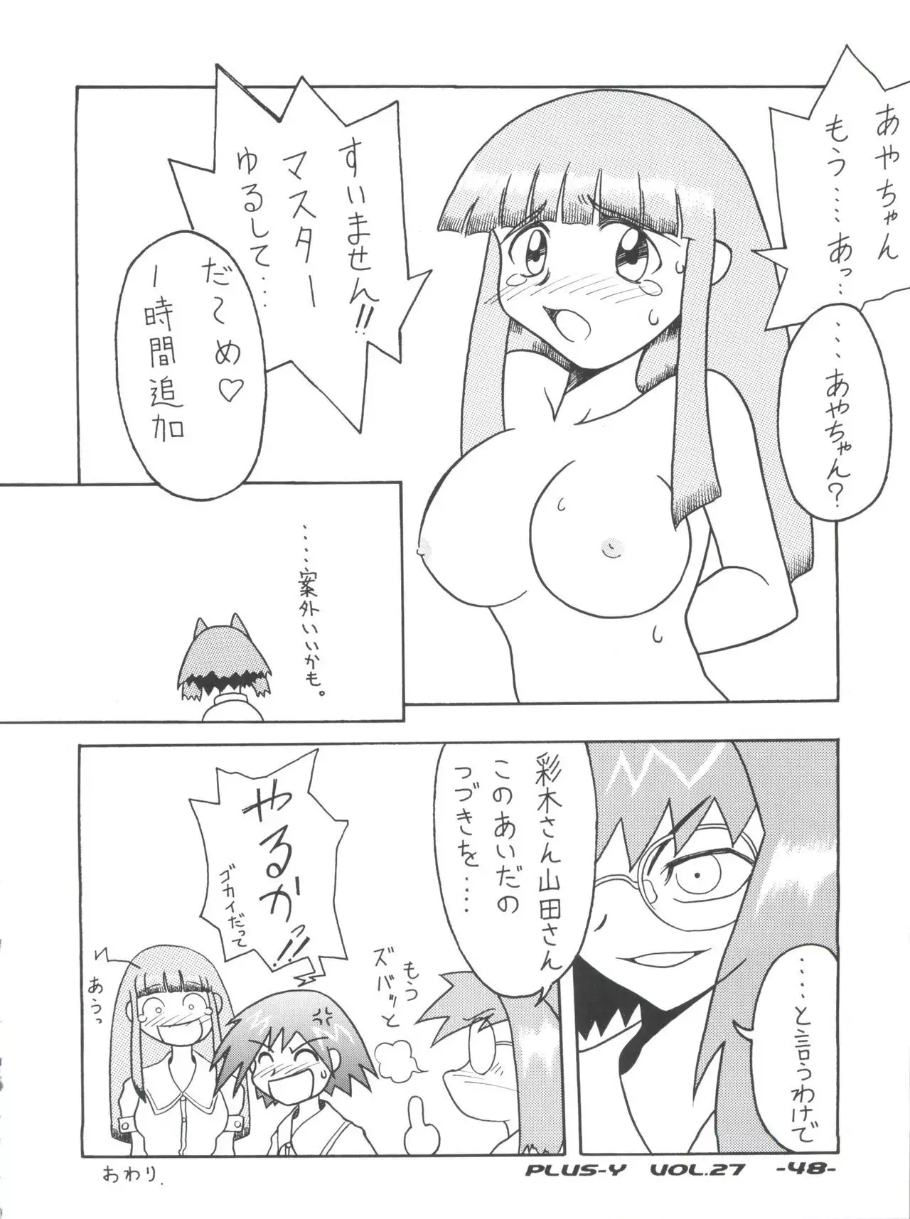 PLUS-Y Vol. 27