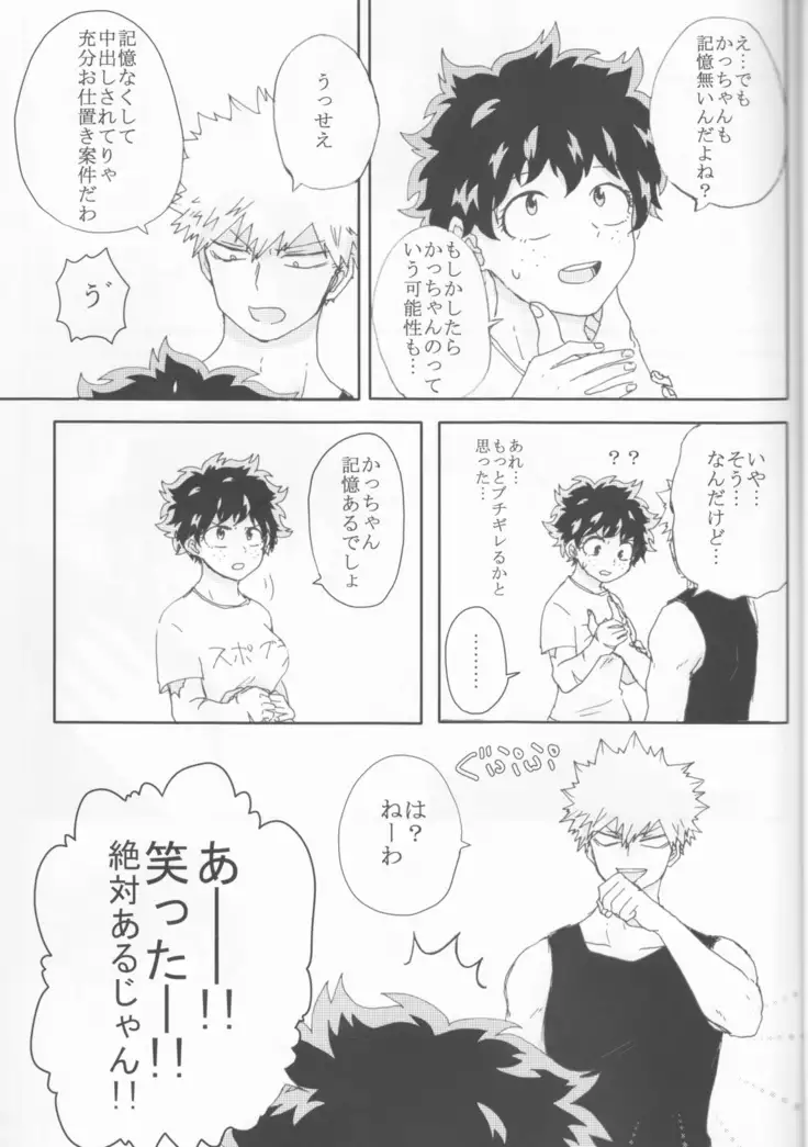 ]Katsu deku zentei yopparatta orijin no hanashi