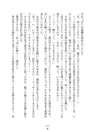 Milk Idol Ichaicha nyu~ Life