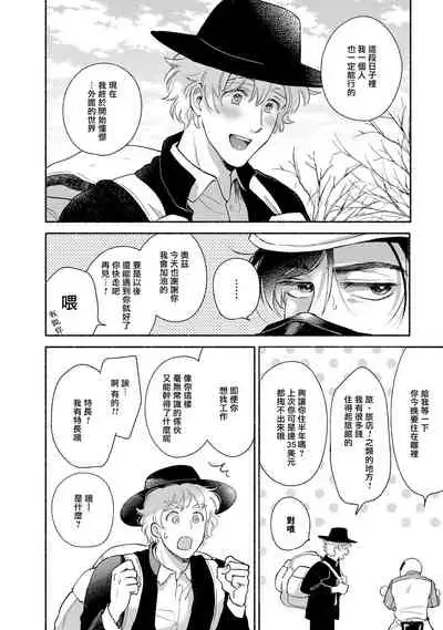 [Azuma Kaya] Rumspringa no Joukei | 徘徊期少年 Ch. 1-3 [Chinese] [冒险者公会]