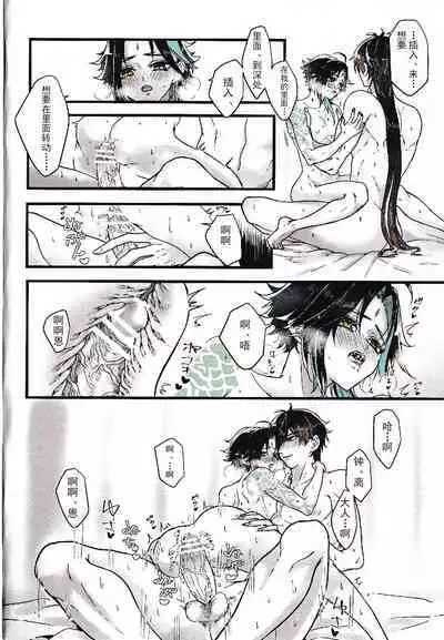 [Hanaichimonme (Kanda)] Asa Okitara Shou ga Futari ni Natteita | 早上起床发现魈变成了两个人 (Genshin Impact) [Chinese] [耽漫花园×真不可视汉化组]