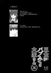 (C95) [moco chouchou (Hisama Kumako)] Sansyoku BABUMI tsuki Ooya San (JK) 1.5 [Chinese] [绅士仓库汉化]