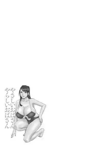 [Hidemaru] Yasashii Oba-san Yarashii Oba-san Ch.1-5 [Chinese] [Banana手工漢化] [Digital]