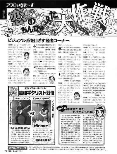 Tech Gian 011 (September 1997)