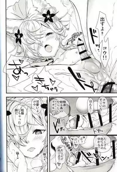 (C97) [Renai Mangaka (Naruse Hirofumi)] Gekka no Kyouen (Granblue Fantasy)