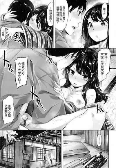 ​[Hinasaki Yo] Suki na Hito ga Dekita! [Chinese] [風與uuz與萌你妹製作]