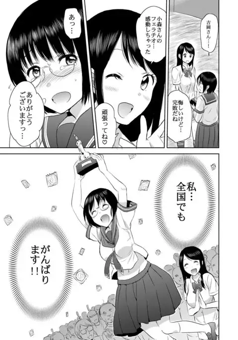 Netto! Fellatio Koshien