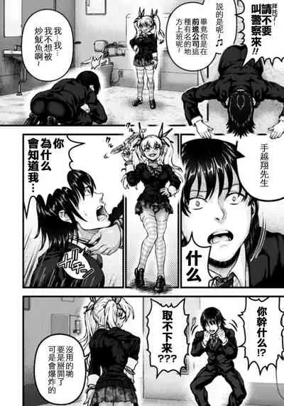 Molester DEAD END Part 1