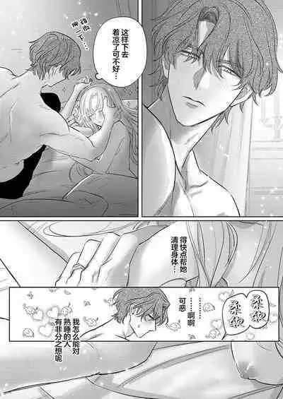 Ai ga Omoi Kishi Koushaku wa, Tsuihou Reijou no Subete o Ubaitsukushitai. | 骑士公爵爱意深重，想要索取放逐千金的一切。 1-16