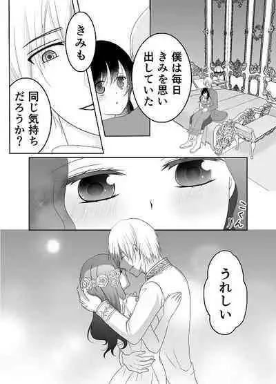 Itsuwari no Mitsu Koi