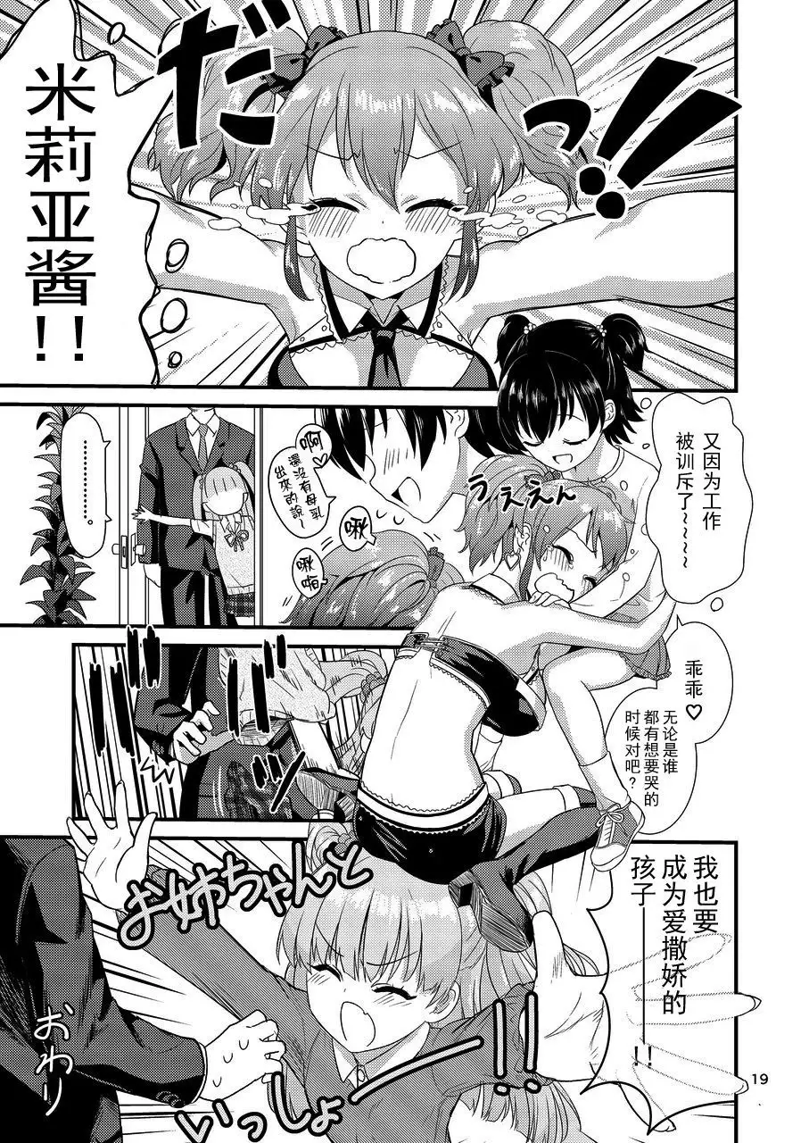 Rika-chan ni Amaechao☆