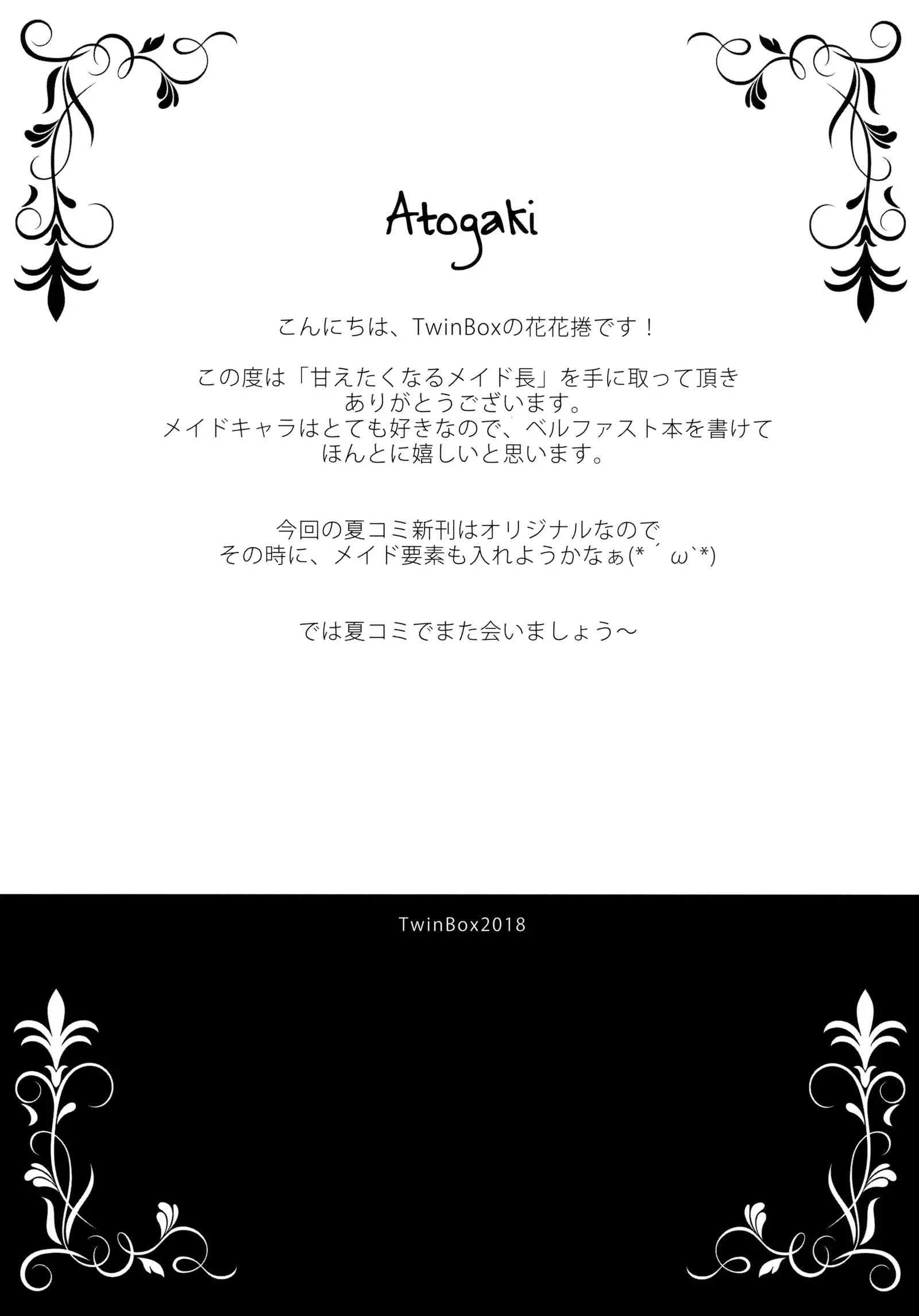 Amaetaku Naru Maid-chou