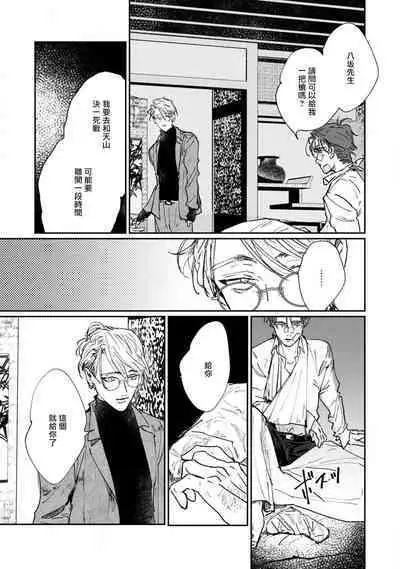 [miso] Nue no Naku Yoru ni | 于鵺啼之夜 Ch. 1-5 [Chinese] [冒险者公会] [Digital]