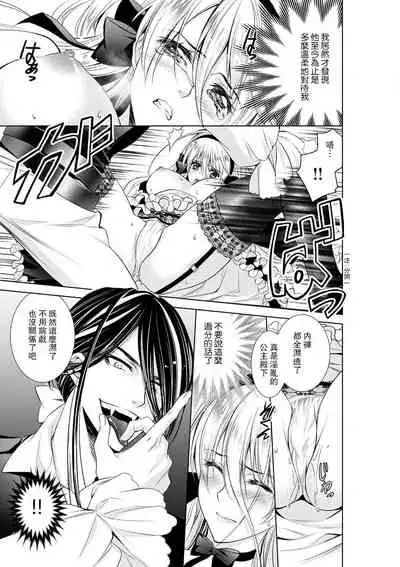 [Otoguro Yu, Nanzaki Kirin, Yoshizaki Yasumi] Cinderella ni wa Narimasen! Mob Chara Hime wa Midara na Akuma ni Miirarete | 我才不做灰姑娘！路人公主被淫亂惡魔迷得神魂顛倒 1-9 [Chinese] [莉赛特汉化组]