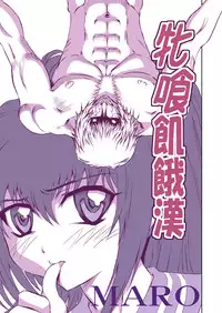 [Global One (MARO)] Mesugui Kigakan