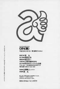[Hidemaru] GIN