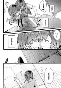 (C94) [Hatakewotagayasudake (Mikanuji)] Kimi no Koi wa Watashi no Koi (BanG Dream!) [Chinese] [EZR個人漢化]