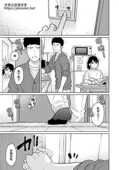 1LDK+JK Ikinari Doukyo? Micchaku!? Hatsu Ecchi!!? | 1LDK+JK 突然間展開同居? 極度貼近!?初體驗!? Ch. 18-37