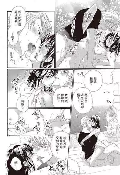 宅女愛上肉食紳士~絕頂!大叔級的神技~ 3
