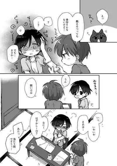 Kawamuki suru Hanashi